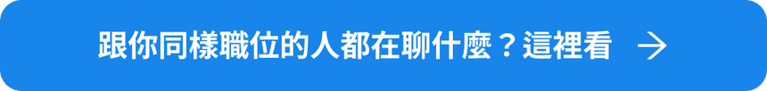 薪資按鈕